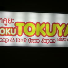 日本からの安価で最良品と記されていますが、受け入れられますか