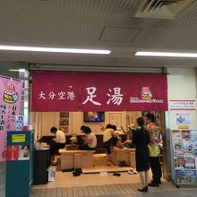 無料の足湯コーナーです。