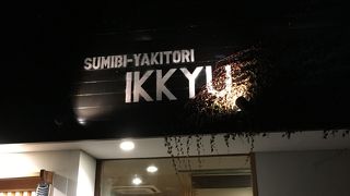 IKKYU