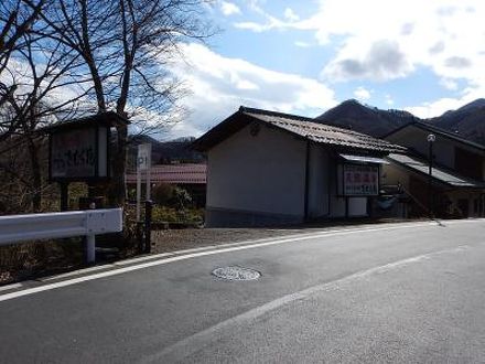 水上温泉郷 諏訪峡温泉 天狗の湯きむら苑 写真