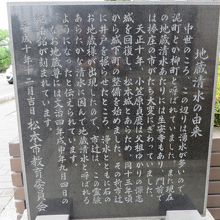 ４地蔵清水の由来石碑