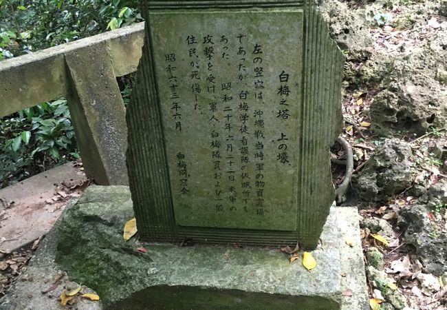 白梅之塔上の壕碑 クチコミ・アクセス・営業時間｜糸満