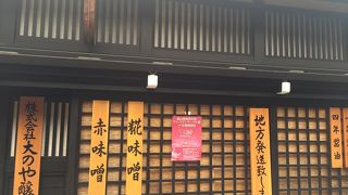 味噌汁試飲無料