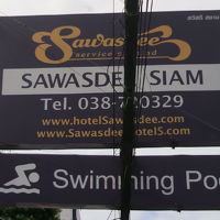 サワディーサイアムホテルのシンボルカラーの紫色の標識です。