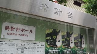 知らなかった。時計台。