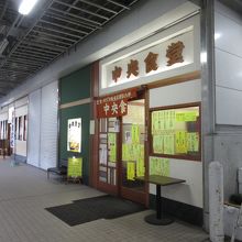 中央棟１階の食堂で、飲食関係で約10店舗あります