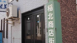 三角市場や中央卸市場の更に先にある商店街