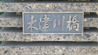 木津川に架かっている木津川橋です！