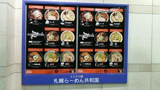 いろんならーめん