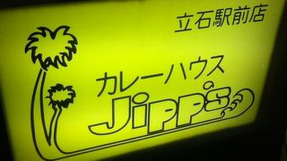カレーハウス ジップス