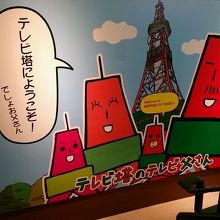 テレビ塔さん