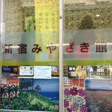 アンテナショップ