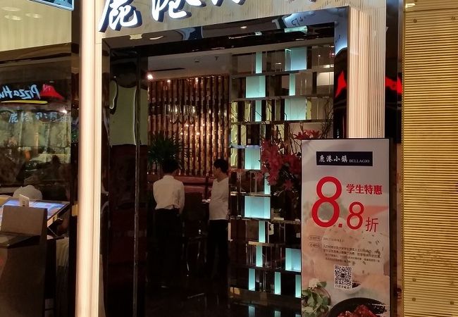 鹿港小鎭 (港匯店)