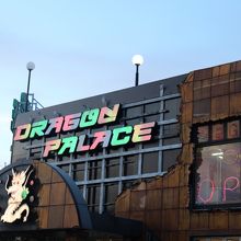 アミューズメント