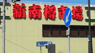 佐藤水産から地元の鮮魚店まで11の海産物店舗が入っています