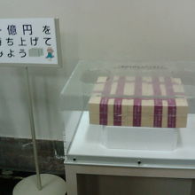 一億円の重さを体験できます。