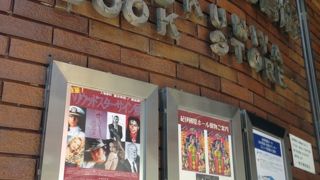 アルタそばの紀伊國屋