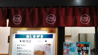 たい焼きが美味しい
