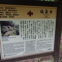 瑞泉寺説明版