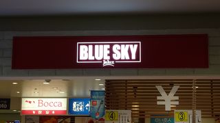 空港土産の定番店
