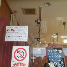 場所柄かお子様禁止のカウンターのみのお店です