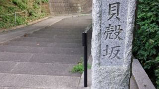 綺麗に舗装された坂です