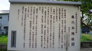 藤代の本陣跡