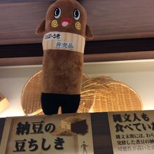 水戸市のねば〜る君