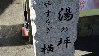 湯の坪街道沿い