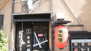 宗家一条流がんこラーメン八代目直系 町屋店