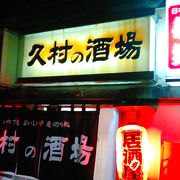 日本酒の似合う酒場
