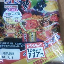 イギリストースト青森県産カシスジャム＆オレンジマーガリン