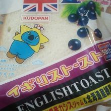 イギリストースト青森県産カシスジャム＆北海道産練乳クリーム