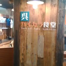 大和ミュージアムの近くにあります。