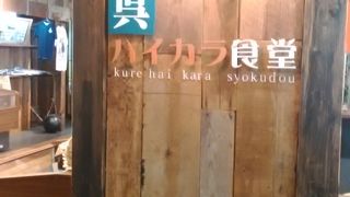 大和ミュージアムのそばにあります。