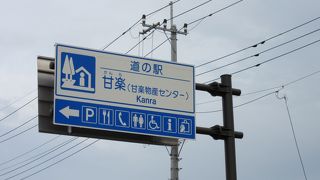 世界遺産で賑わう富岡製糸場が近い道の駅です