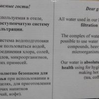 洗面台の壁に安心な飲料水であると記載された紙が貼ってあります