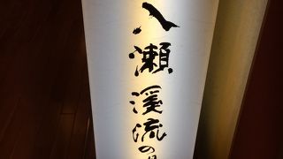 『湯あみの島』を利用しました☆