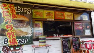 ハンバーガー店は離島ターミナル前