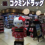 コクミンドラッグ (福岡空港店)