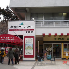 筑波山ケーブルカー宮脇駅