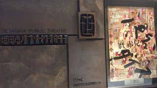 キャロットタワーの中の劇場