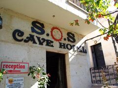 ソス ケーブ ホテル (ハラール) 写真