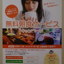 1便は朝食無料サービスがありました