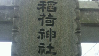 金丸稲荷神社は、荒木公園の一角の敷地の提供を受け、祀られている神社です。