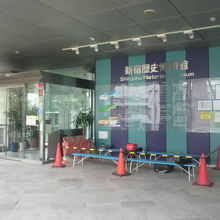 新宿歴史博物館の正面の入口の様子です。一部、工事中です。