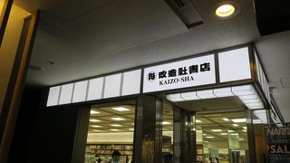 旅行関係が充実した書店