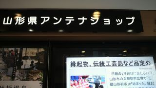 山形県のアンテナショップとして、おいしい山形プラザが銀座にあります。