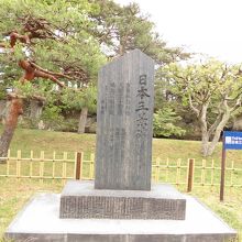 日本三景の案内碑