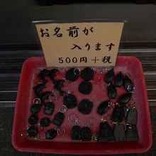 子供向けのような、安価の品もあります。